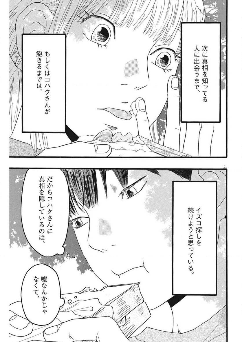 ページ 40 — 第32話