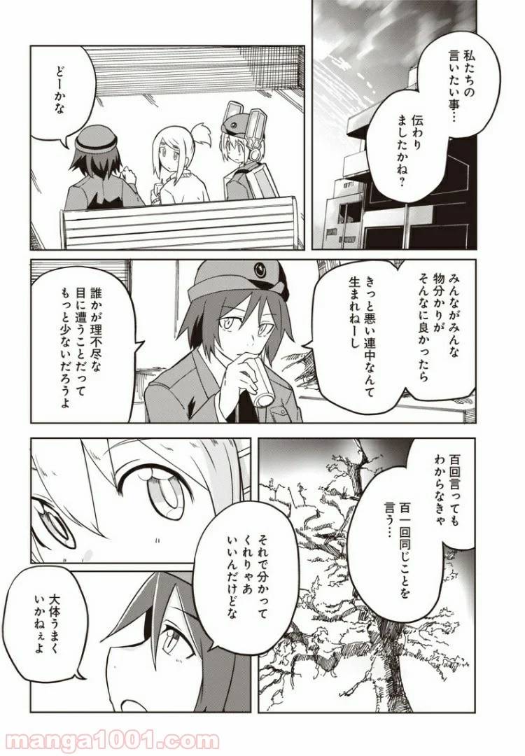 ページ 27 — 第8話