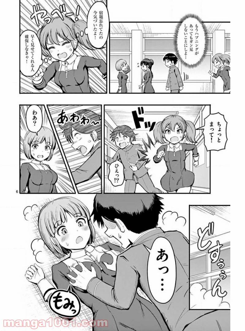 ページ 6 — 第7話