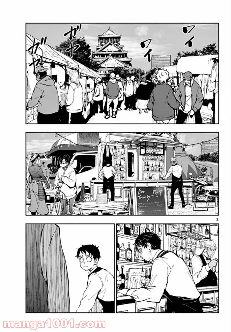 ページ 3 — 第33.1話