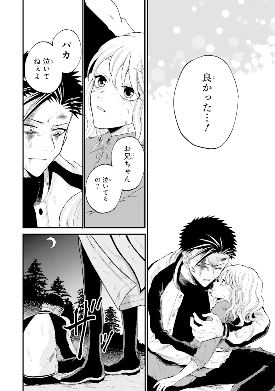 ページ 17 — 第4話