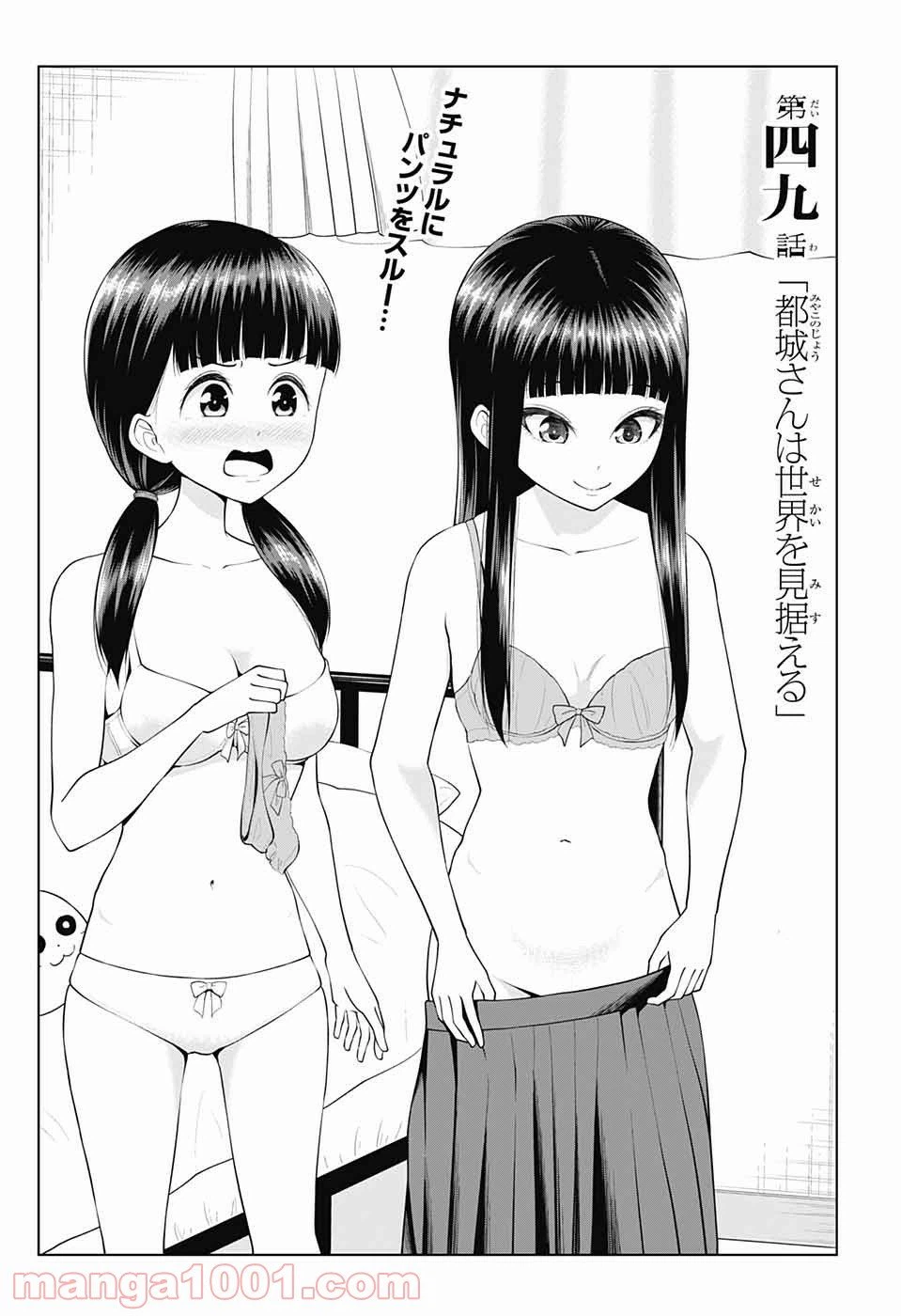 ページ 3 — 第49話