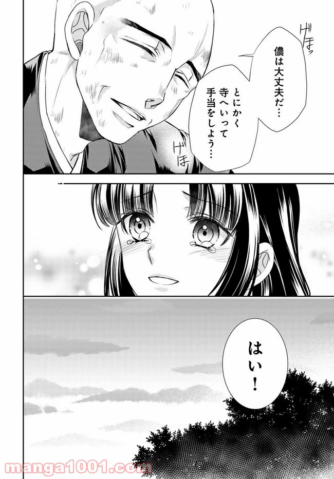 ページ 3 — 第13.2話