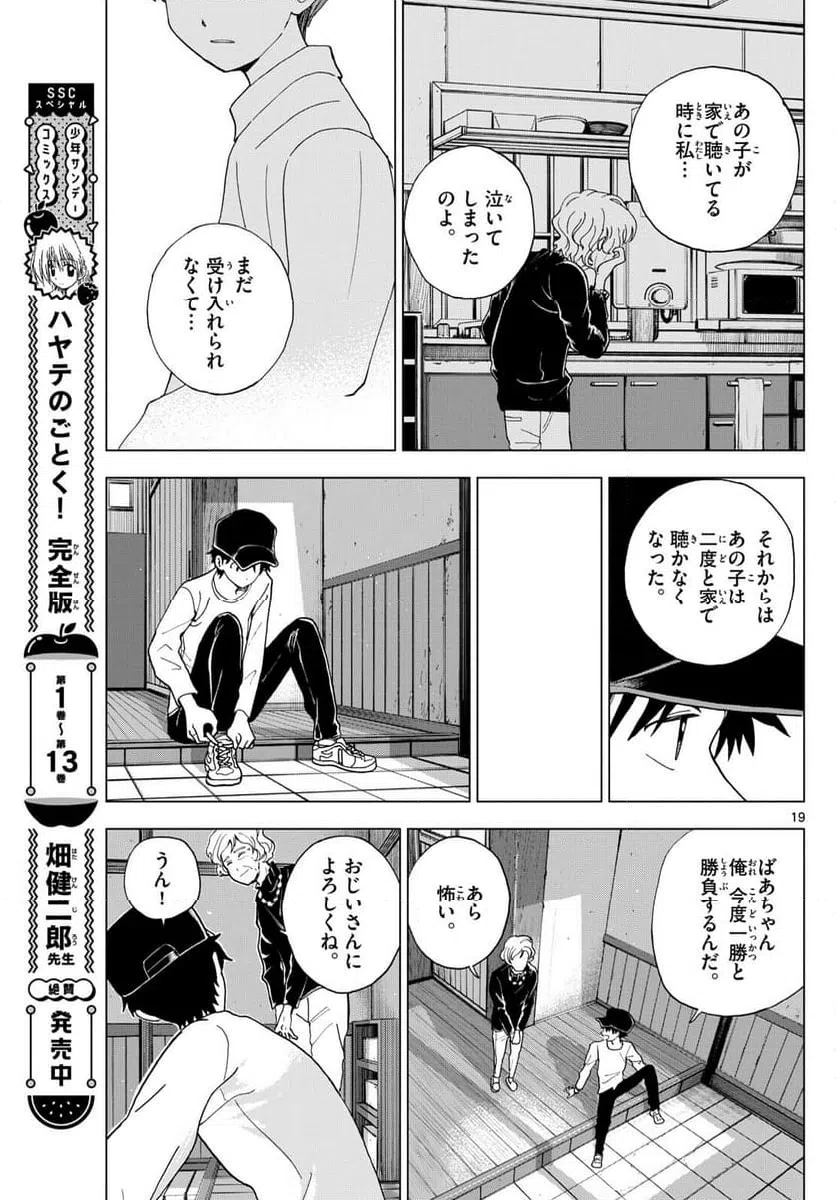ページ 19 — 第4話