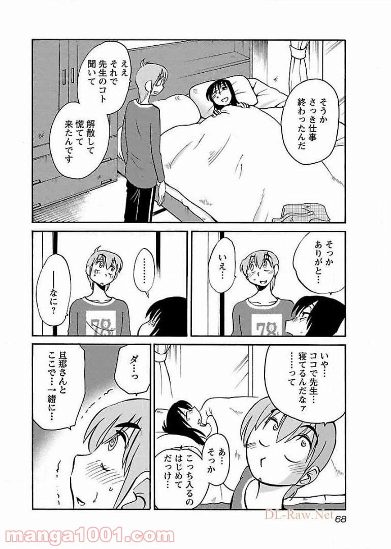 ページ 10 — 第54話