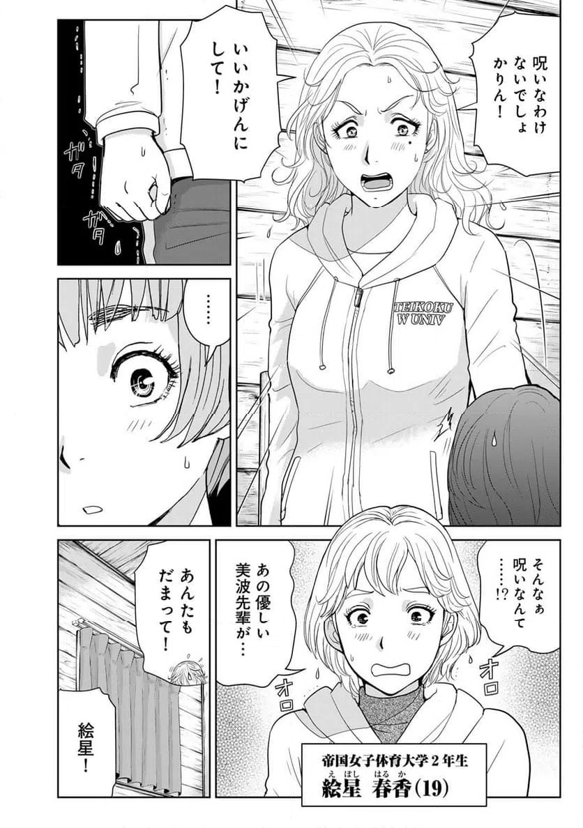 ページ 12 — 第115話