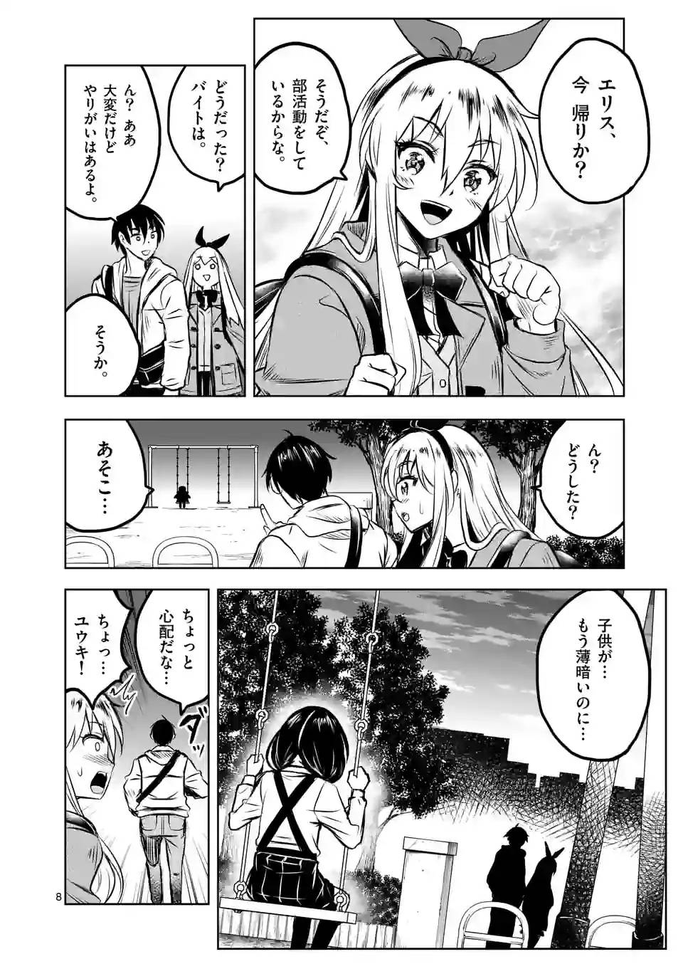 ページ 8 — 第53話