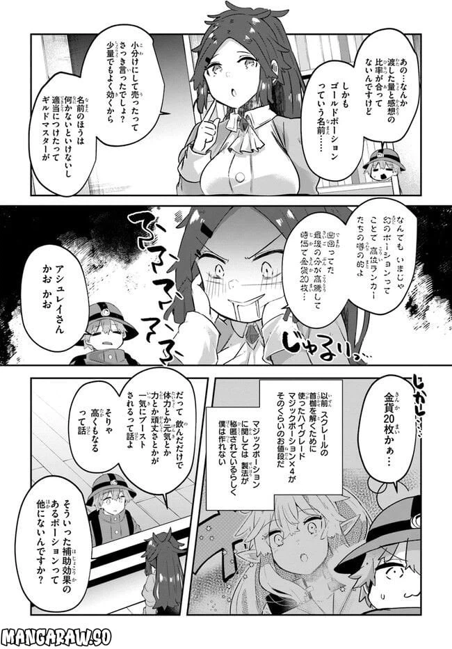 ページ 9 — 第7話