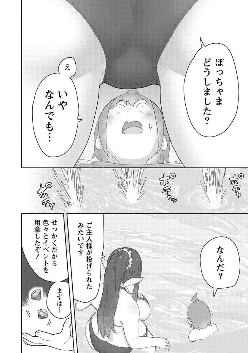 ページ 8 — 第7話