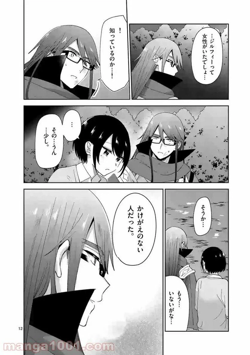 ページ 12 — 第14話