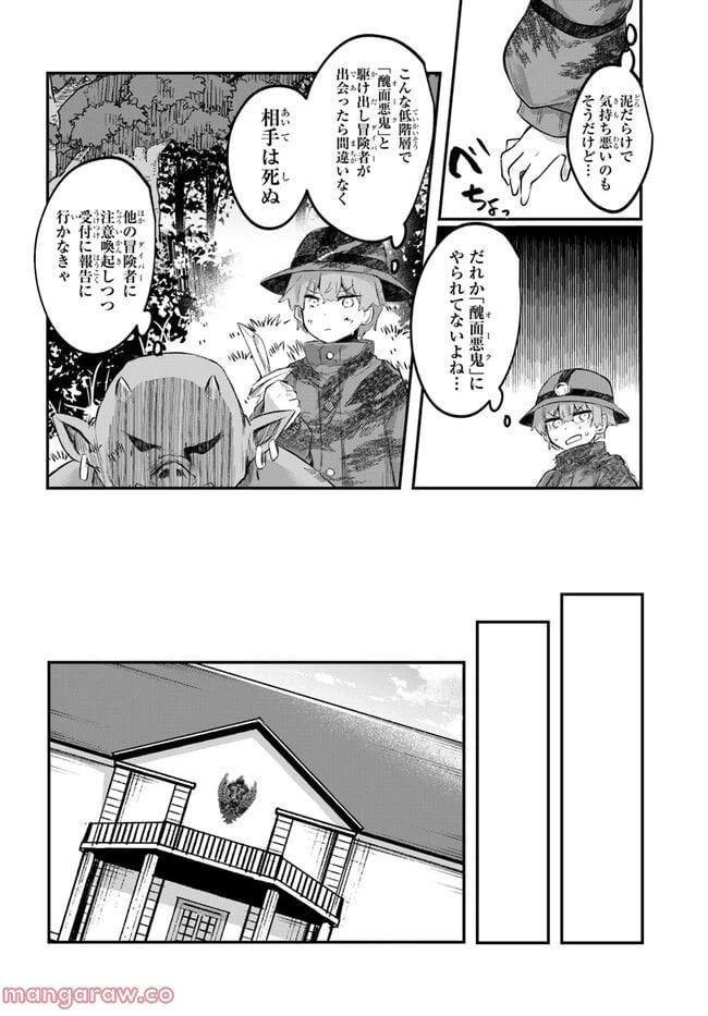 ページ 10 — 第4話