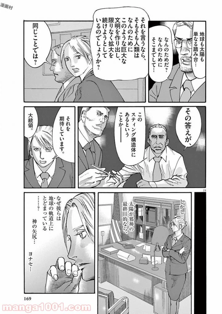 ページ 19 — 第42話