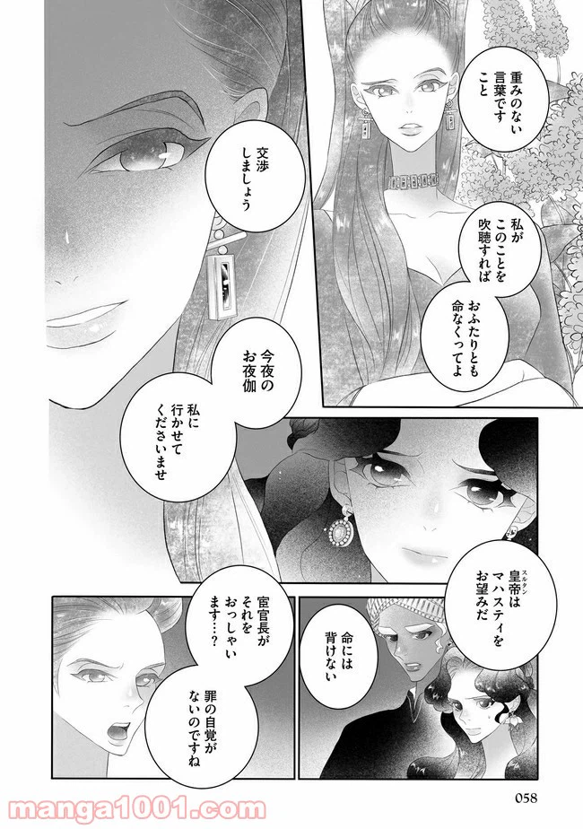 ページ 22 — 第2話