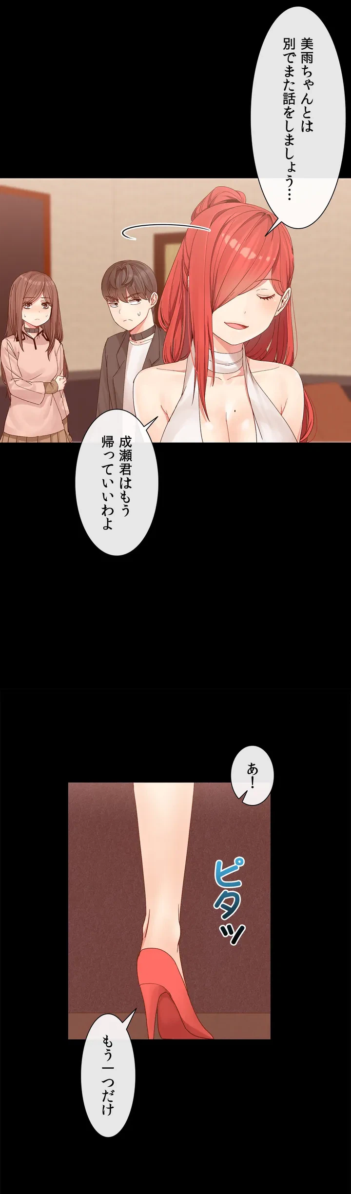ページ 23 — 第3話