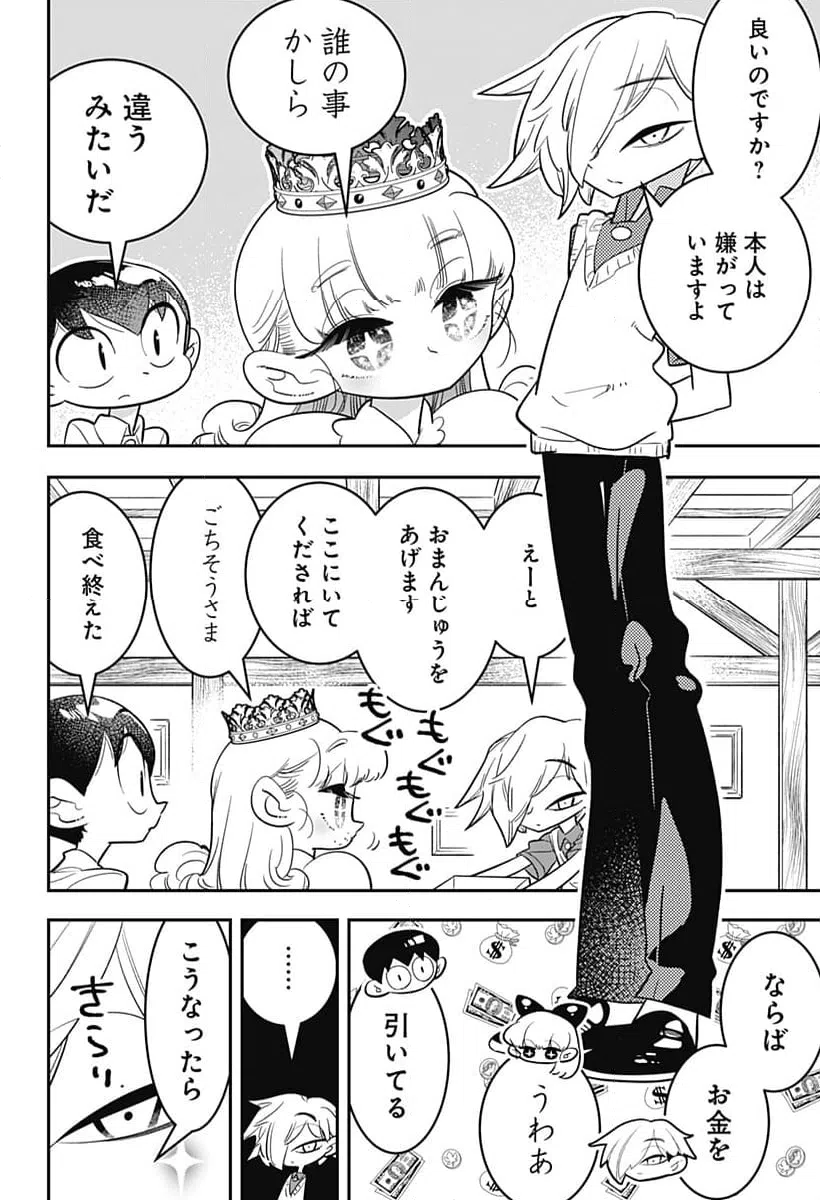 ページ 8 — 第48話