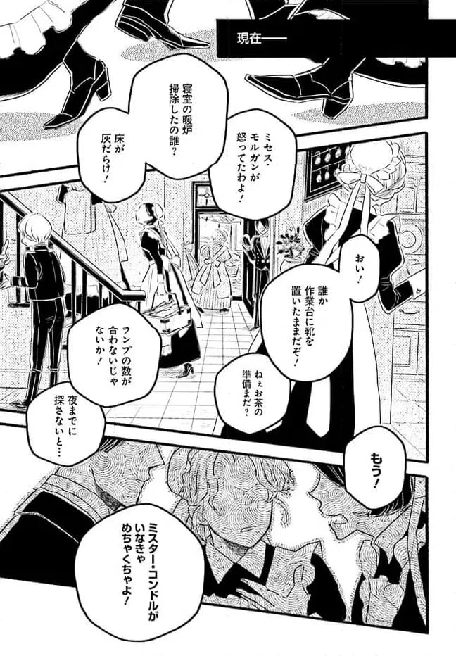 ページ 23 — 第1.1話