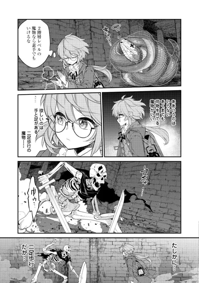 ページ 9 — 第5.1話