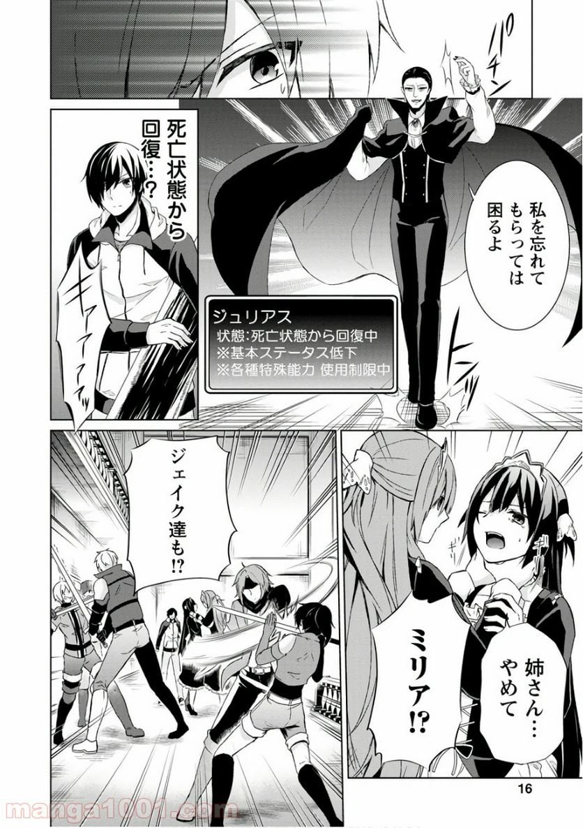 ページ 14 — 第6話