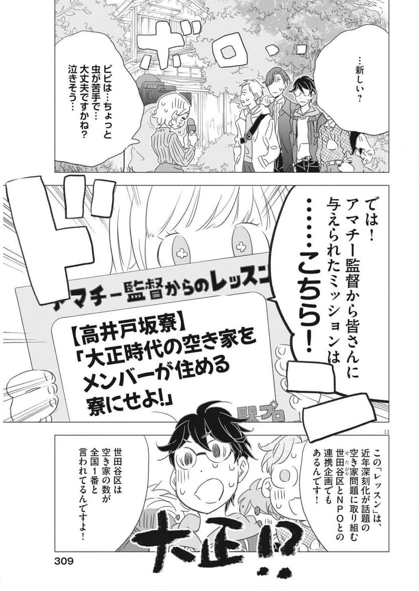 ページ 13 — 第30話