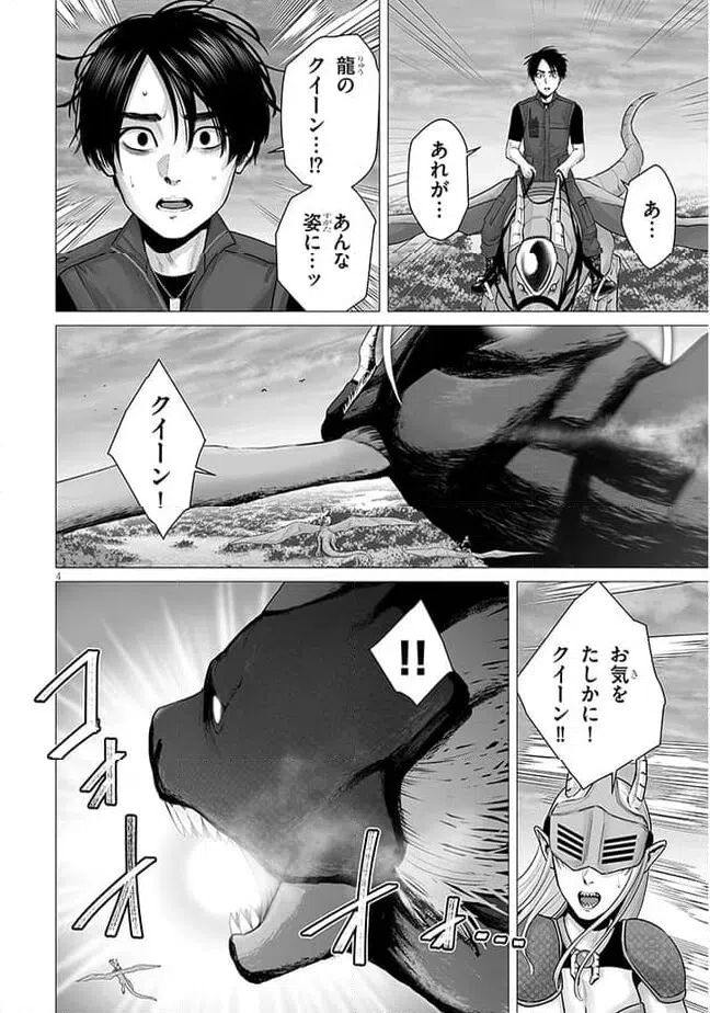 ページ 4 — 第8.1話
