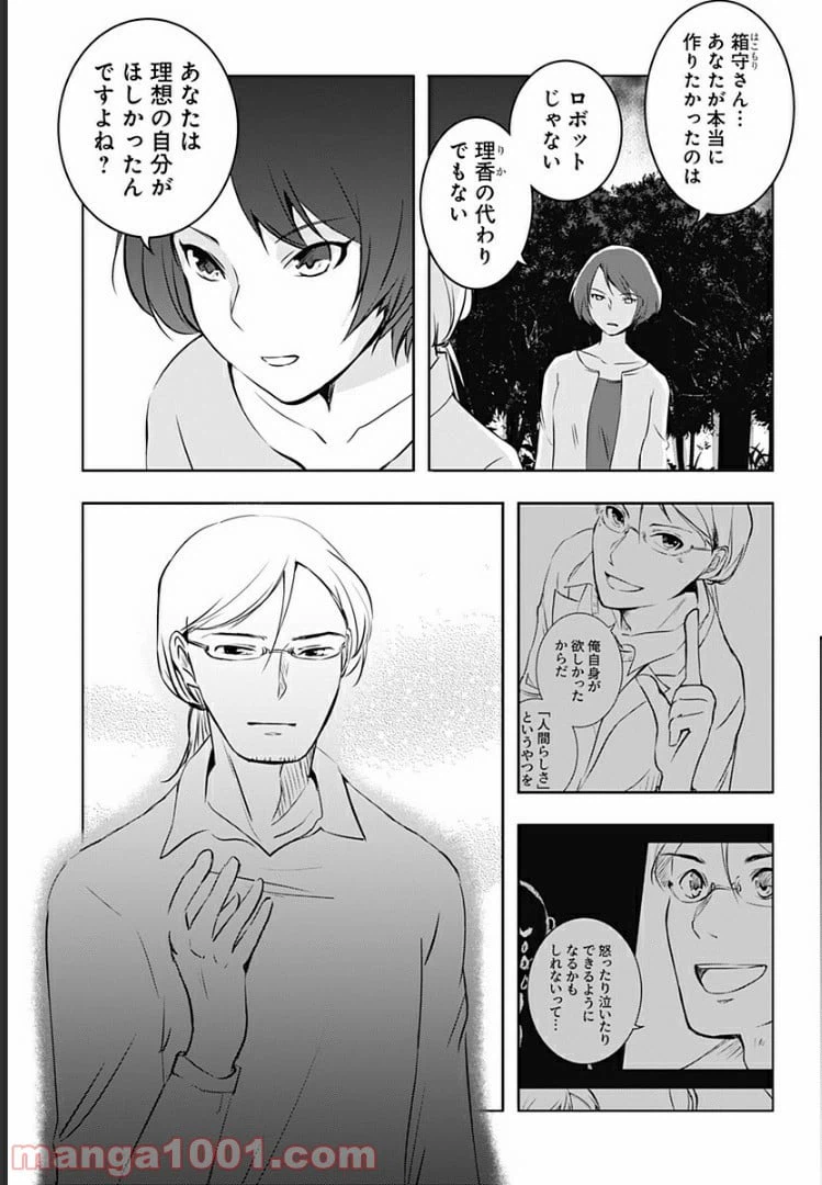 ページ 22 — 第9話