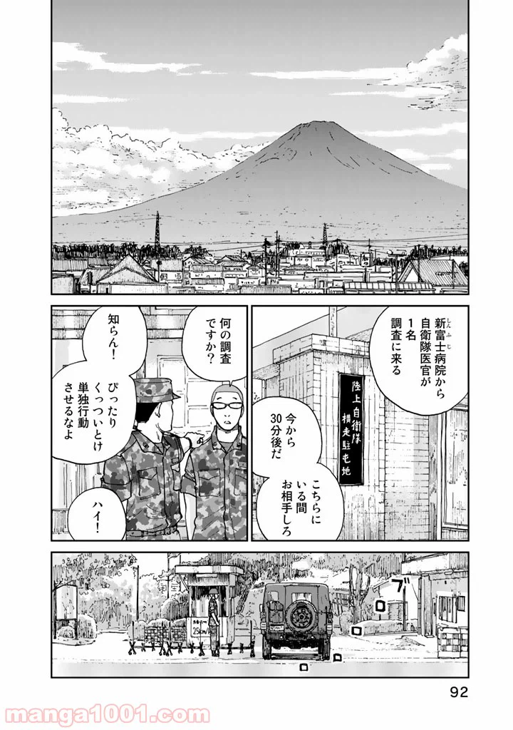 ページ 8 — 第3話