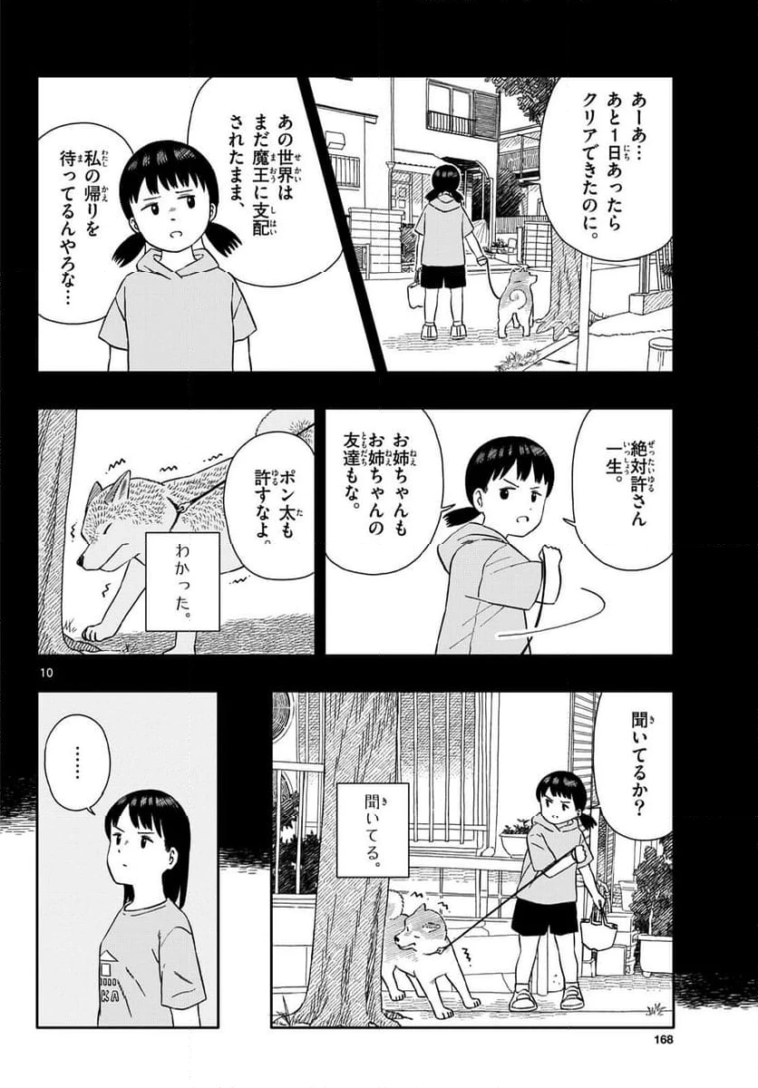 ページ 10 — 第58話