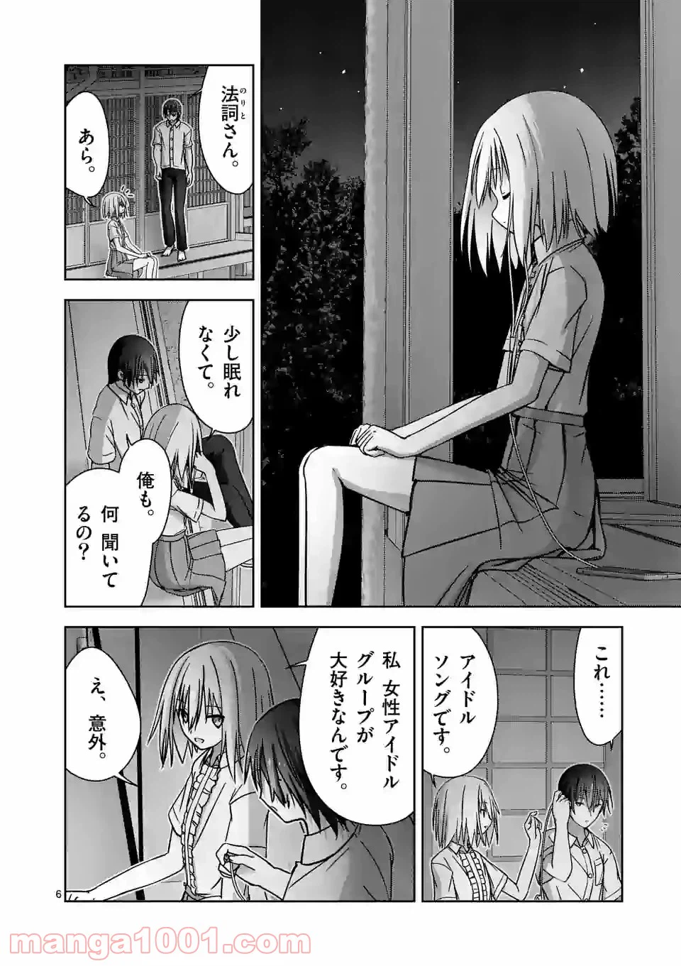 ページ 6 — 第5話