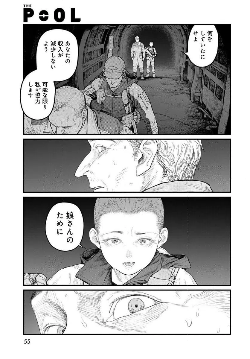 ページ 9 — 第3話