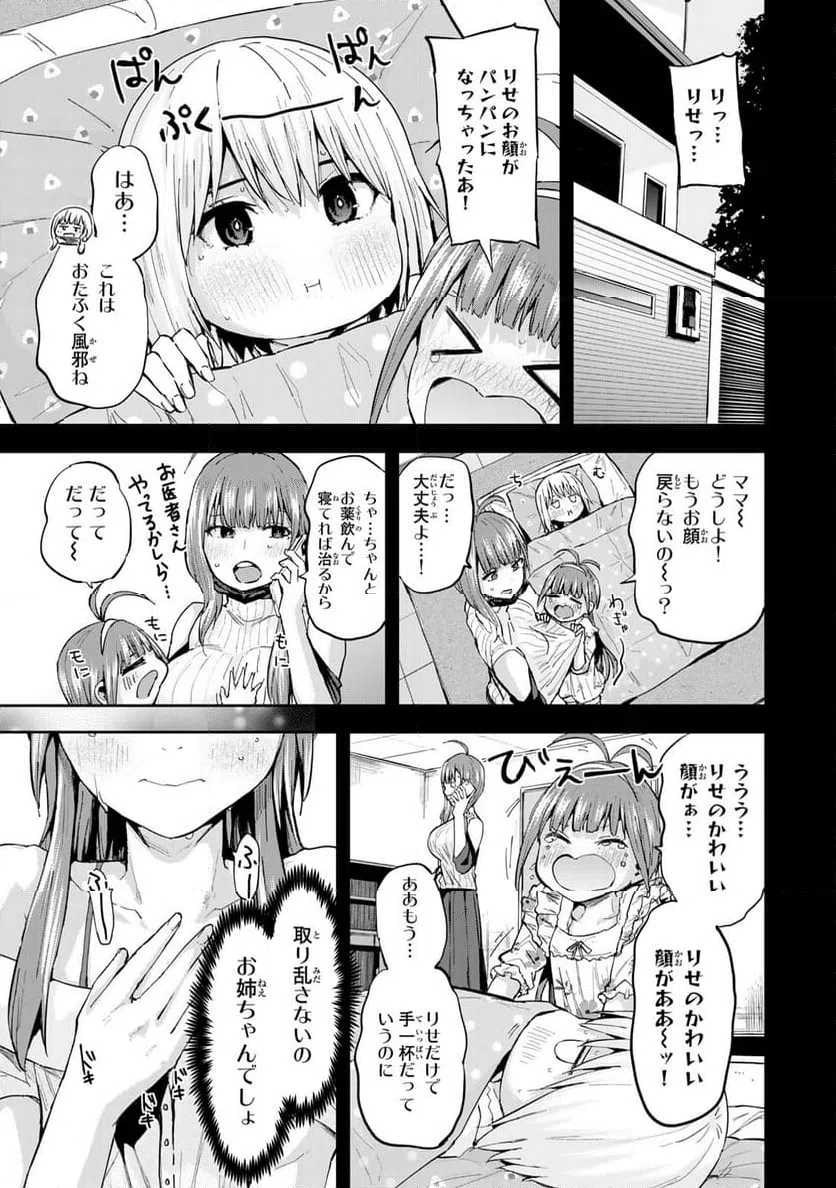 ページ 5 — 第9話