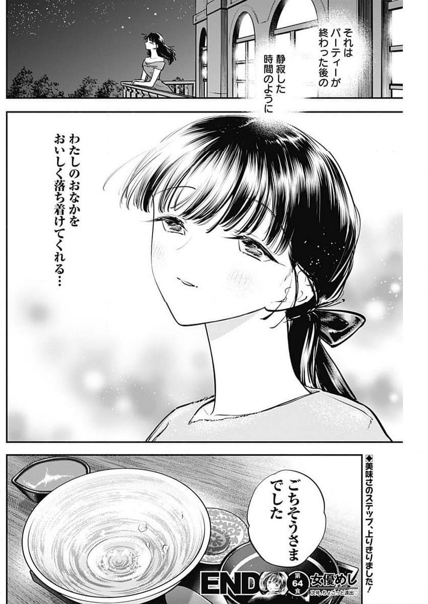 ページ 18 — 第64話