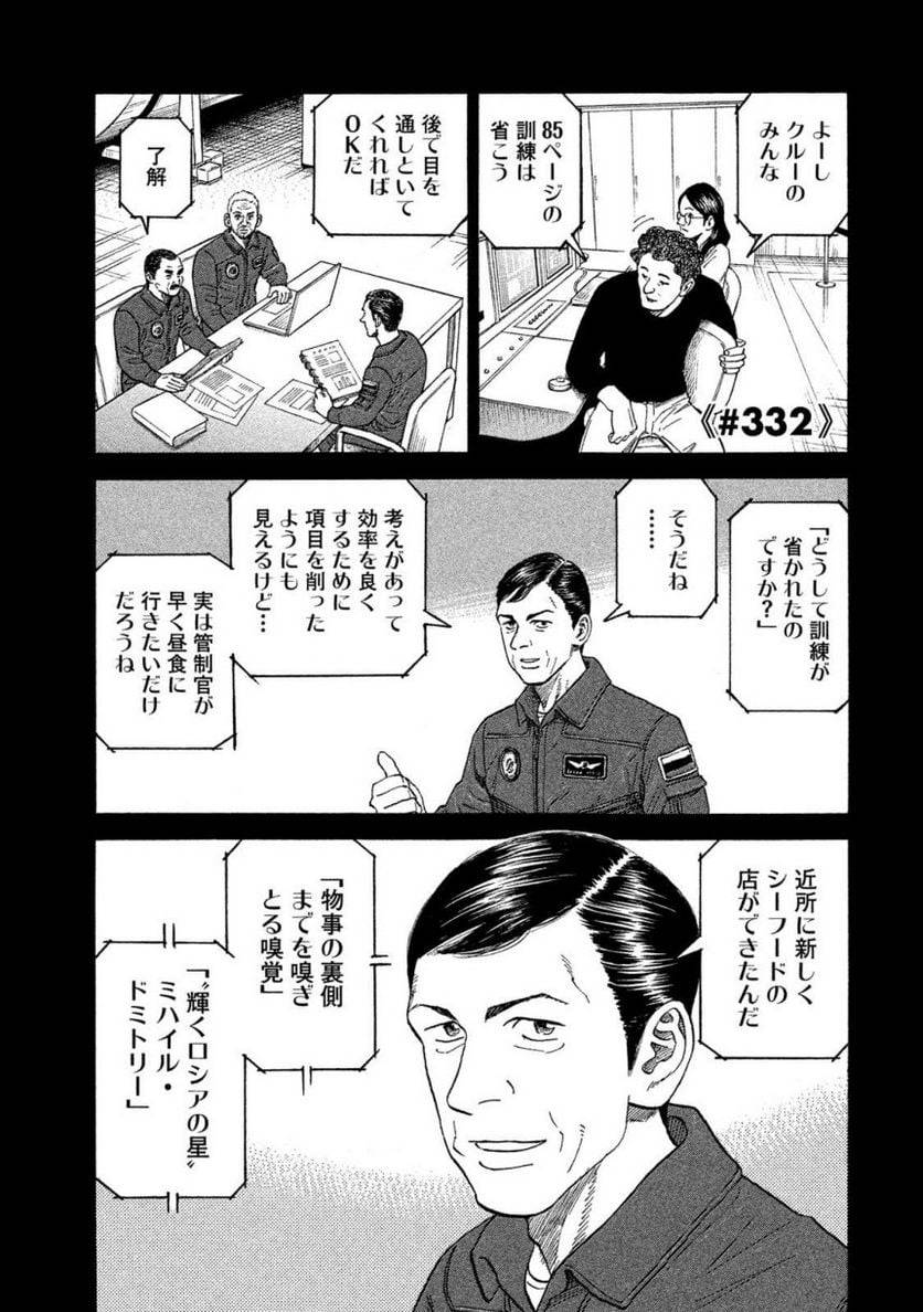 ページ 3 — 第36話