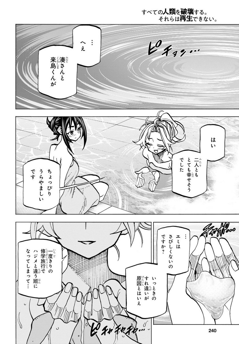 ページ 24 — 第39話