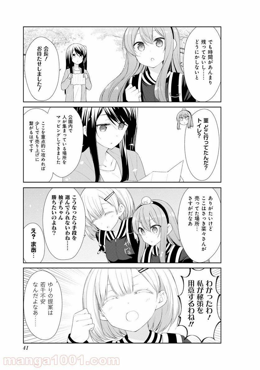 ページ 7 — 第54話