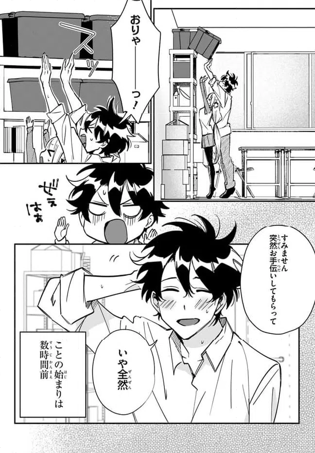 ページ 4 — 第8話