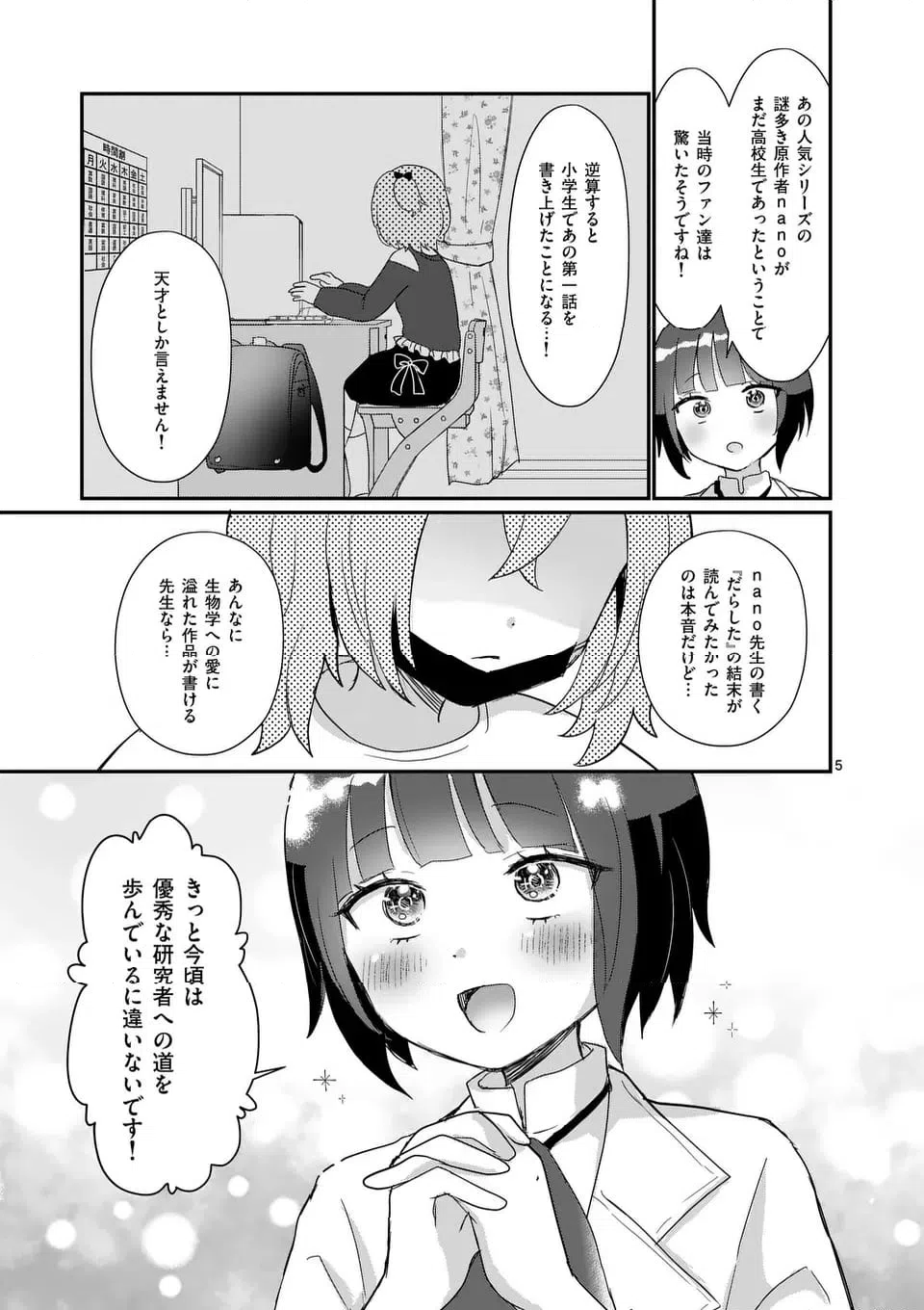 ページ 7 — 第36話