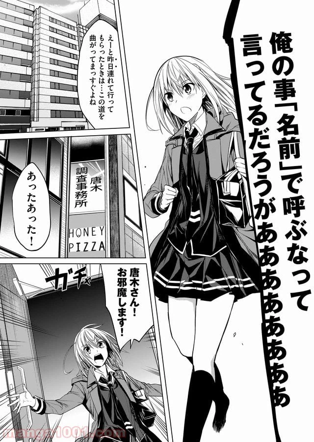 ページ 5 — 第9話
