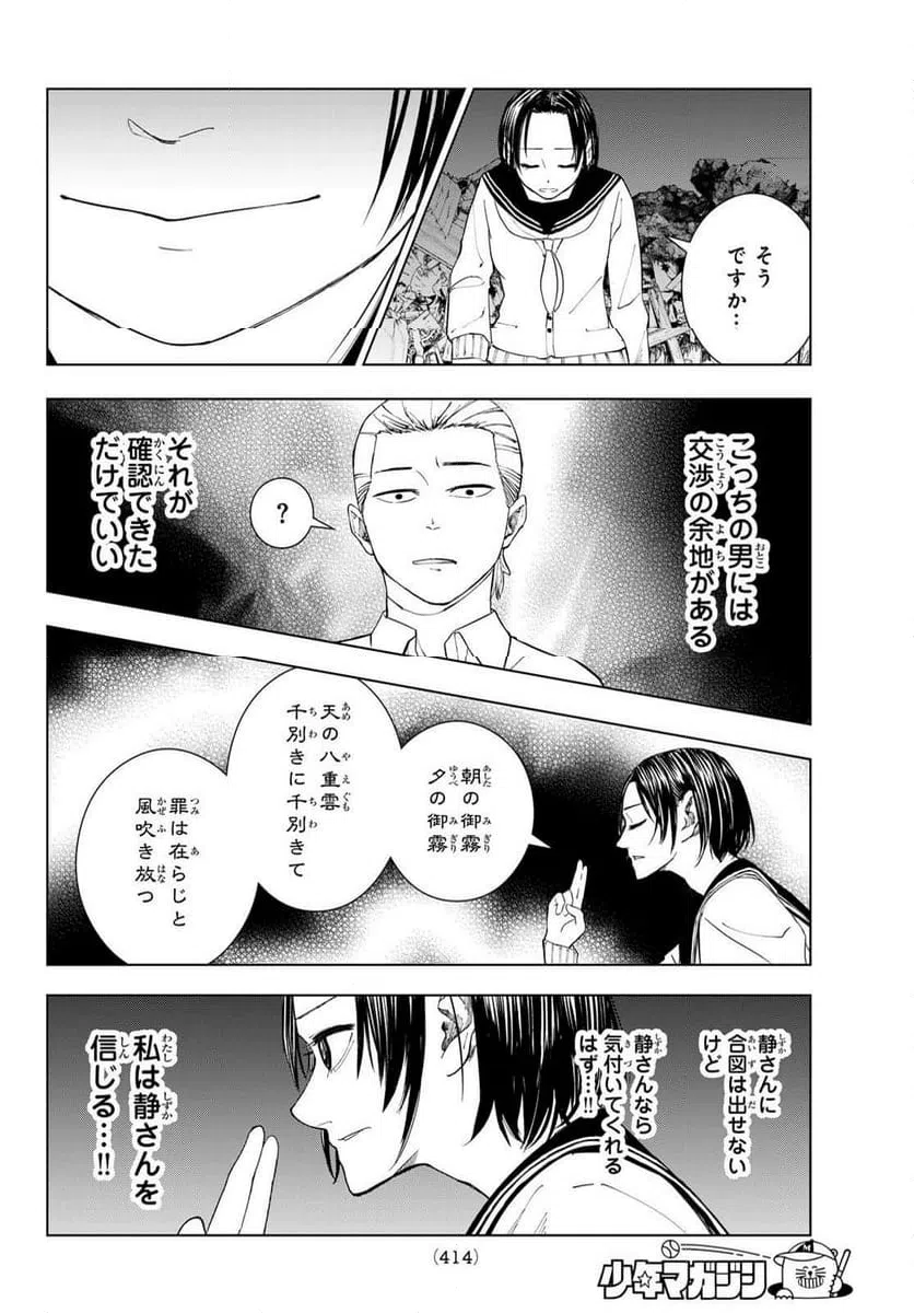 ページ 16 — 第11話