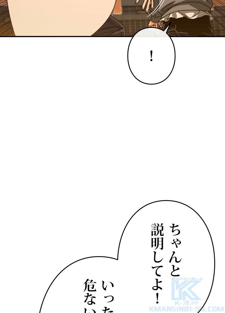 ページ 8 — 第20話