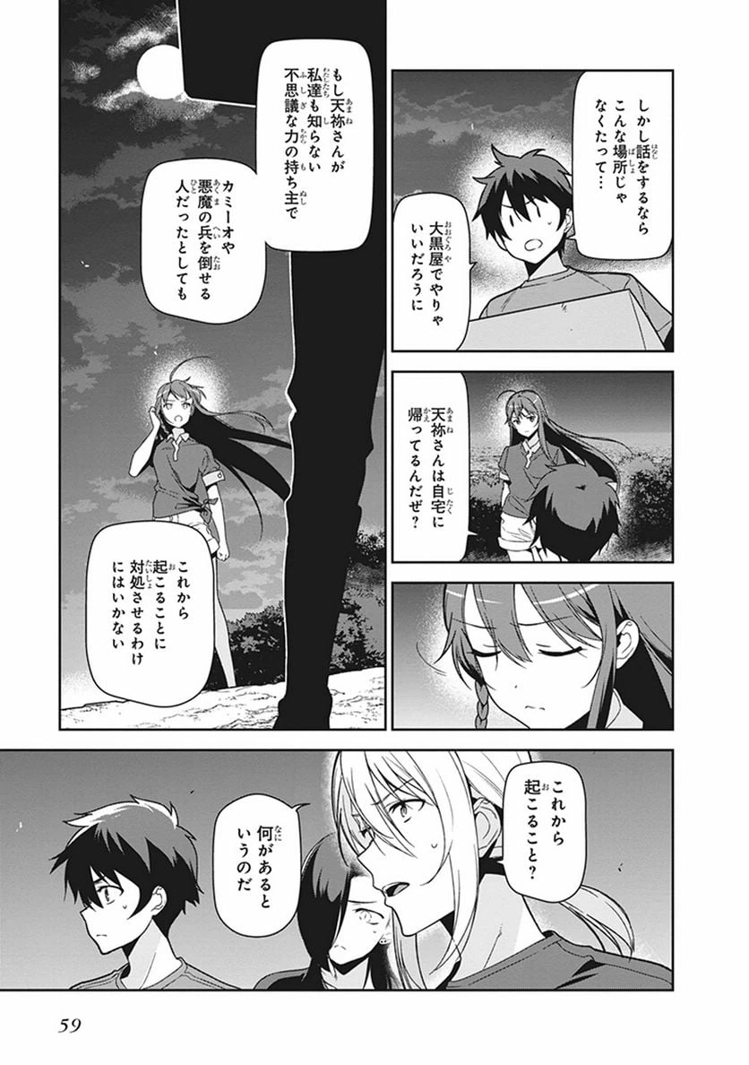ページ 9 — 第44話