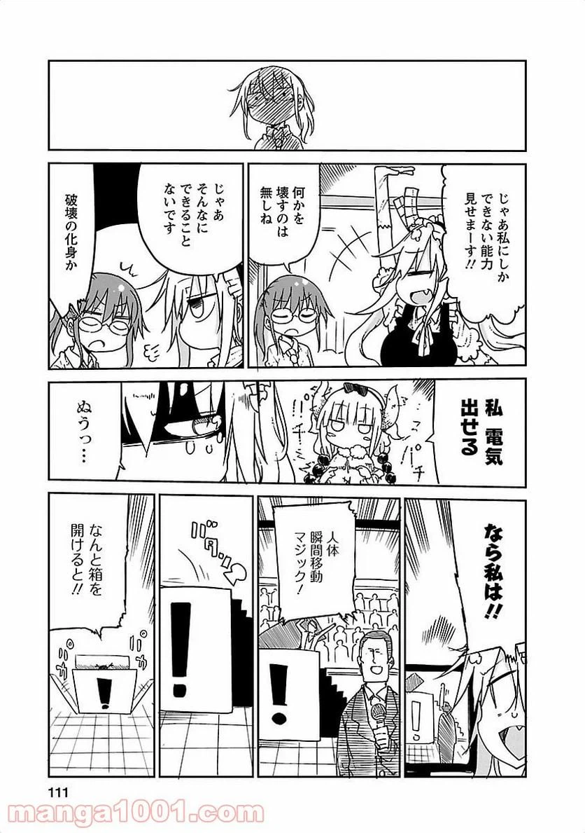 ページ 11 — 第18話