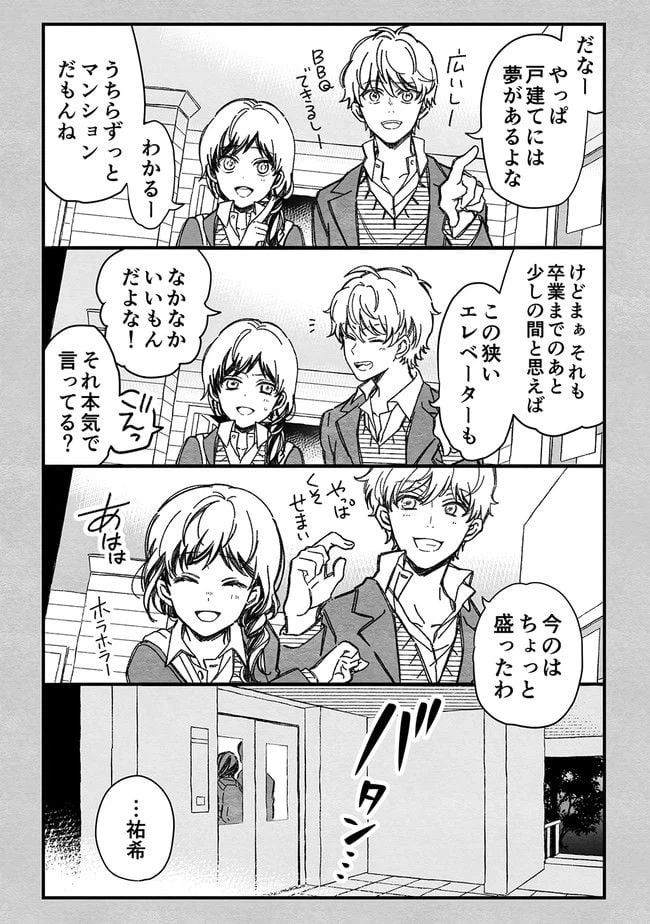 ページ 4 — 第17話