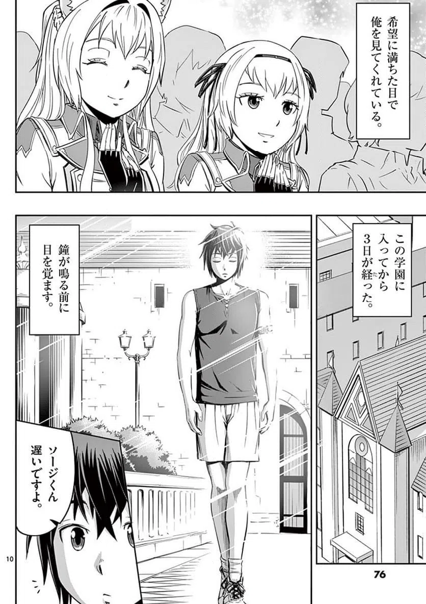 ページ 10 — 第9話