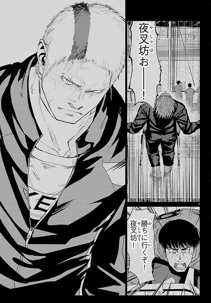 ページ 7 — 第74話