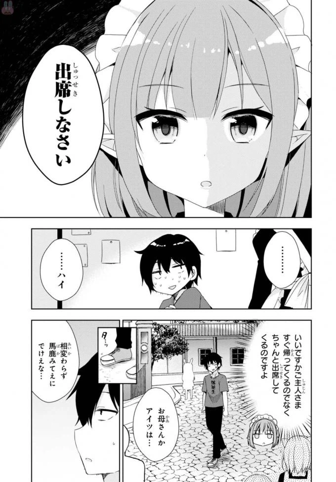 ページ 3 — 第4話