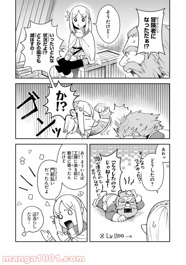 ページ 17 — 第8話