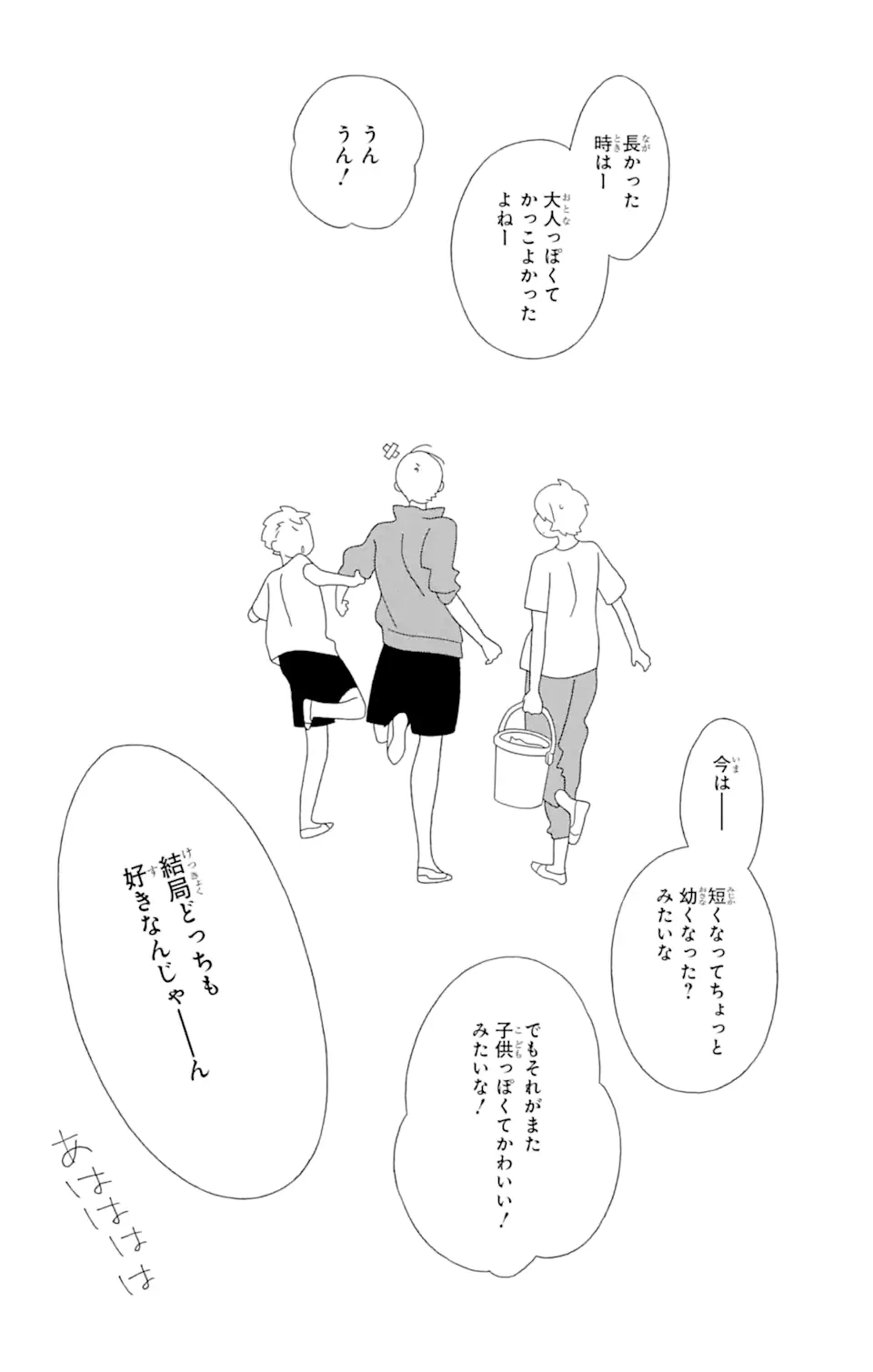 ページ 5 — 第76話