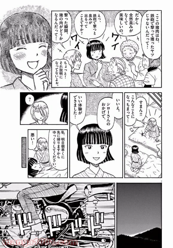 ページ 7 — 第17話
