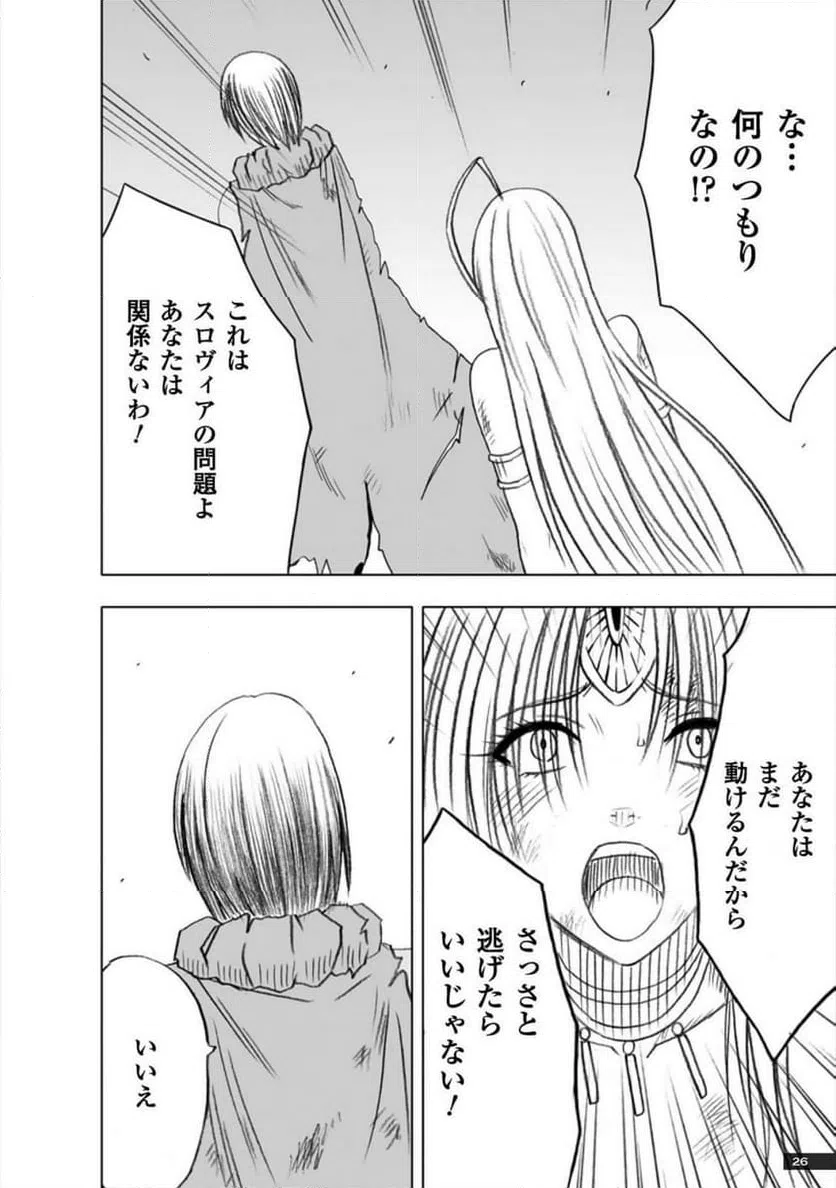ページ 25 — 第42話