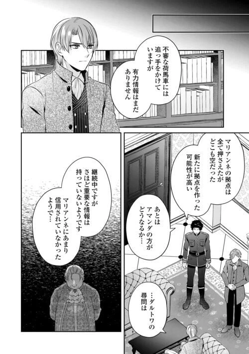 ページ 8 — 第12話